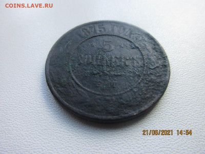 5 копеек 1975г е.м - IMG_2522.JPG