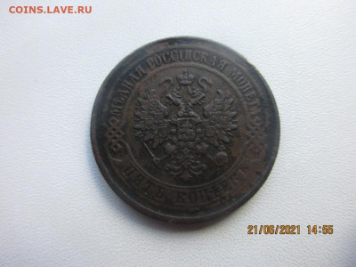 5 копеек 1975г е.м - IMG_2523.JPG