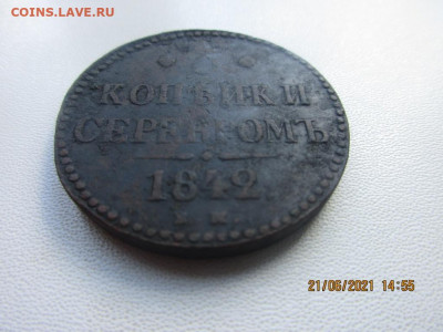 3 копейки 1842г ем - IMG_2526.JPG