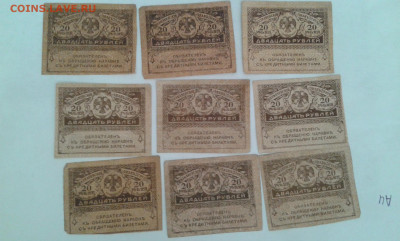 20 руб. 1917г. 9шт. (2)       23.06.21.  22.00 - 20210621_161841[1]