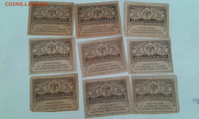 20 руб. 1917г. 9шт. (3)      23.06.21.  22.00 - 20210621_162520[1]