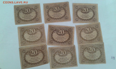 20 руб. 1917г. 9шт. (3)      23.06.21.  22.00 - 20210621_162618[1]