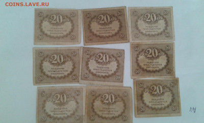 20 руб. 1917г. 9шт. (4)      23.06.21.  22.00 - 20210621_162828[1]