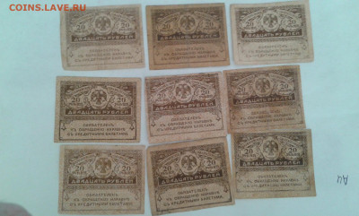 20 руб. 1917г. 9шт. (4)      23.06.21.  22.00 - 20210621_162925[1]