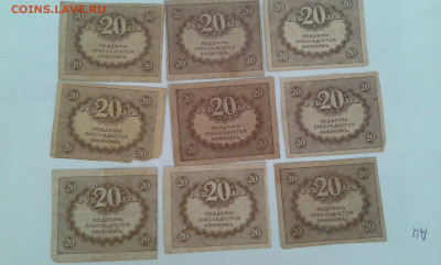 20 руб. 1917г. 9шт. (5)      23.06.21.  22.00 - 20210621_163426[1]