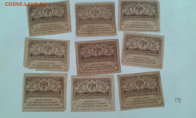 20 руб. 1917г. 9шт. (5)      23.06.21.  22.00 - 20210621_163529[1]