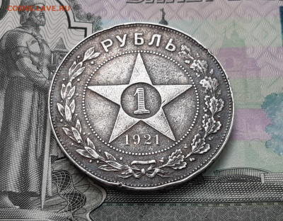 1 рубль 1921 АГ - 4