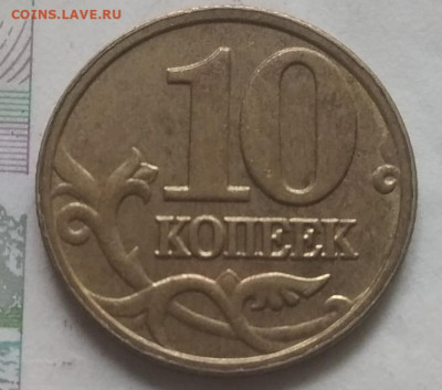 10 копеек 2005 м раскол . До 25.06.21 - IMG_20210621_173223