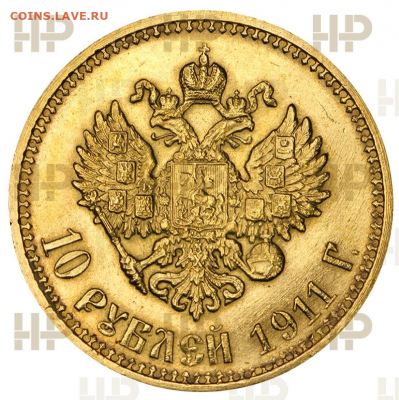10 рублей 1911 слаб ННР - 1911 _2
