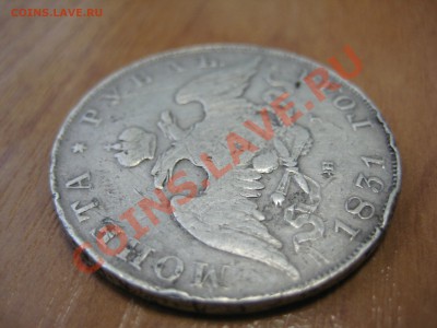 Оцените пожалуйста 1 рубль 1831г - IMG_9211.JPG
