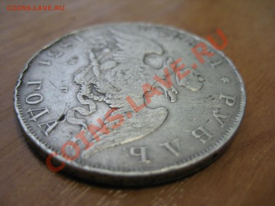 Оцените пожалуйста 1 рубль 1831г - IMG_9212.JPG