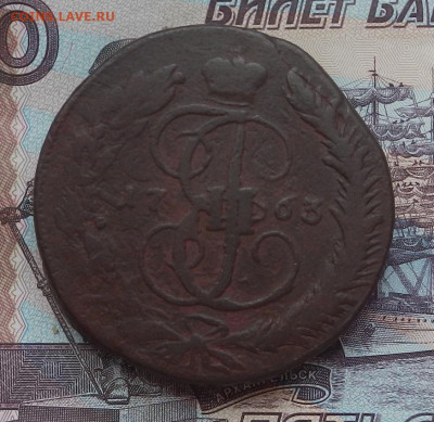 5 коп. 1763 г. ММ до 24.06 в 22.00. - DSCN7882.JPG