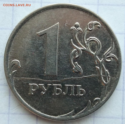 Жирный раскол реверса. 1 руб 2011 г. До 24.06. В 22-00 МСК. - IMG_20210621_174843_resized_20210621_055817669