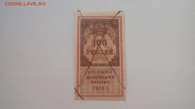Гербовая марка 100руб.1922г.25.06.2021г.22-00МСК. - imgonline-com-ua-CompressBySize-kCs1euOWUiXmN