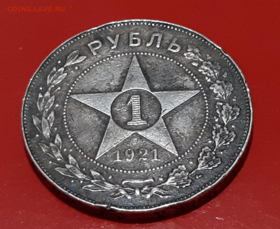 1 рубль 1921 года, АГ. с 200 р. до 25.06.21г. есть блиц - 3