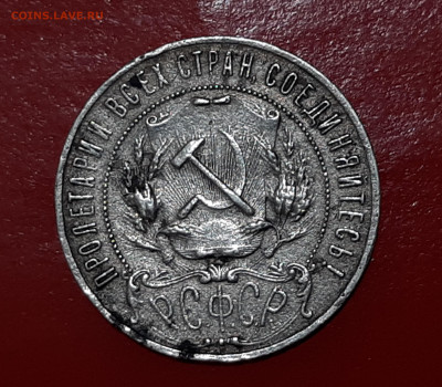 1 рубль 1921 года, АГ. с 200 р. до 25.06.21г. есть блиц - 2