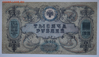 1000 рублей Ростов 1919 UNC, до 27.06.2021 до 22:00 - DSC_2718_00001