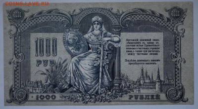 1000 рублей Ростов 1919 UNC, до 27.06.2021 до 22:00 - DSC_2717_00001
