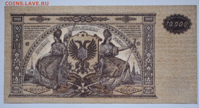 10000 ГК ВСЮР 1919 UNC-, до 27.06.2021 до 22:00 - DSC_2719_00001