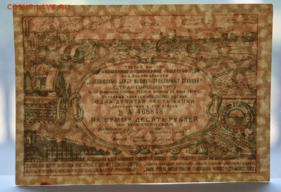 10 р. Акция. "Трактороцентр ". 1932 г. 3-й в. 27.06. до22:00 - DSC_2741_00001