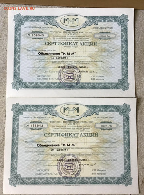 Сертификаты акций АО «МММ» и АООТ «Телемаркет» - 91248060-D3B4-4FFD-BC13-0A1BB9317B5C