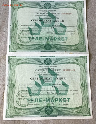 Сертификаты акций АО «МММ» и АООТ «Телемаркет» - 4E275DCF-BEA1-428B-986E-62AA34BE55A4
