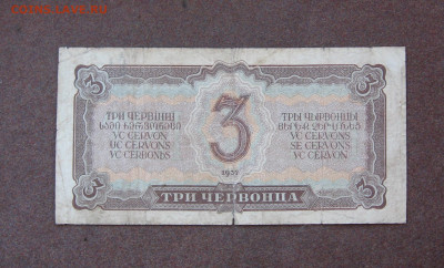 3 червонца 1937 года - бюджет - до 22.00  27.06.21 - IMG_0052.JPG