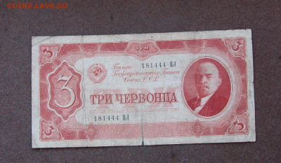 3 червонца 1937 года - бюджет - до 22.00  27.06.21 - IMG_0051.JPG