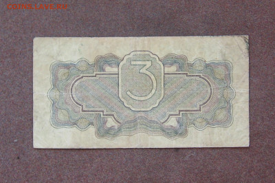 3 рубля 1934 года  - без подписи - до 22.00 27.06.21 - IMG_0050.JPG