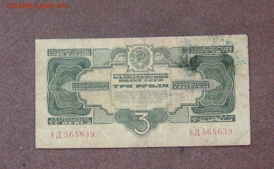 3 рубля 1934 года  - без подписи - до 22.00 27.06.21 - IMG_0049.JPG