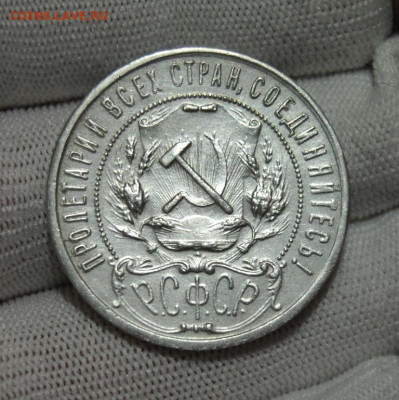 Рубль 1922 года (АГ), оценка - DSC_4885.JPG