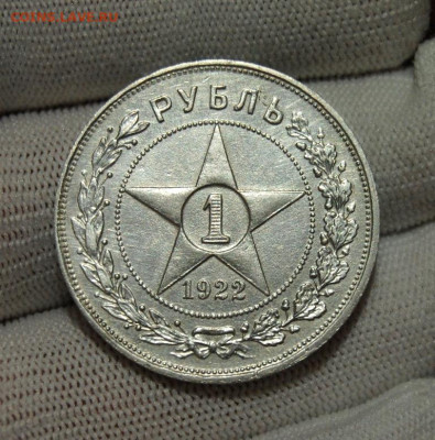 Рубль 1922 года (АГ), оценка - DSC_4879.JPG