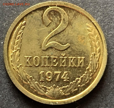 2 и 3 копейки 1974 - разновид? - IMG_9464.JPEG