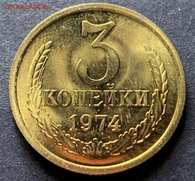 2 и 3 копейки 1974 - разновид? - IMG_9472.JPEG