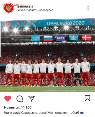 ЧЕ 2020 - Screenshot_20210621-225930_Instagram