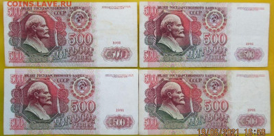 500 рублей 1992 года 10 штук из оборота хорошие - LVyc1kz.JPG
