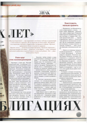 Статьи о бонах и бонистике из журнала "Водяной знак" - Vodyanoy_Znak_2_2003_June - 0065