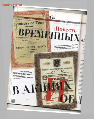 Статьи о бонах и бонистике из журнала "Водяной знак" - Vodyanoy_Znak_2_2003_June - 0064