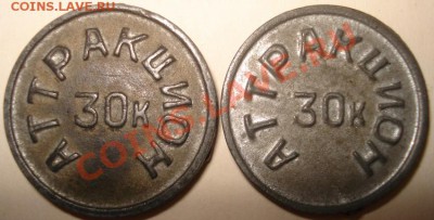 Жетоны Приморского парка КиО. Разновидности? - DSC09563