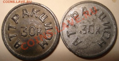 Жетоны Приморского парка КиО. Разновидности? - DSC09565
