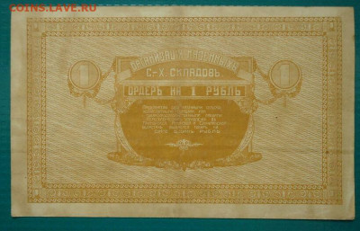 1 рубль  1918 года  до 24.06.2021 до 22-00  МСК - 2