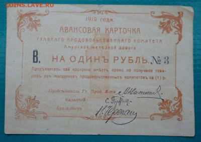 1 рубль 1919 года " Авансовая Карточка " 24.06.21  22-00 МСК - 1