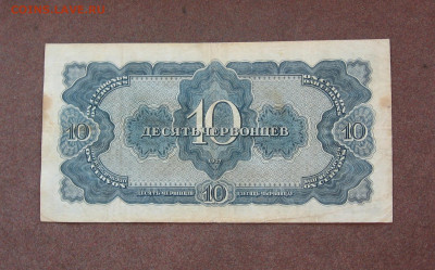 10 червонцев 1937 годп до 22.00  27.06.21 - IMG_0048.JPG