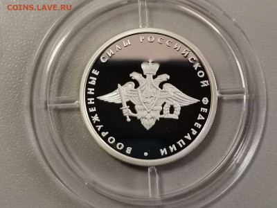1р 2002г Вооруж.силы РФ- пруф серебро Ag925, до 28.06 - X МинВС-1