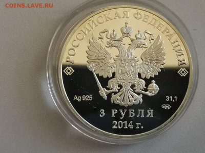 3р 2014г Сочи Лыжные гонки - пруф серебро Ag925, до 28.06 - X СОЧИ лыжи-2