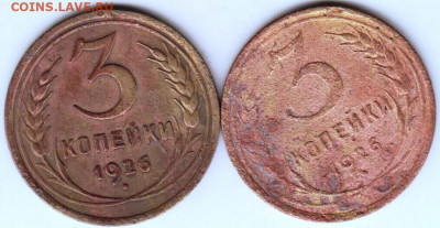 3 копейки 1926 г. 2 шт. до 28.06.21 г. в 23.00 - 009