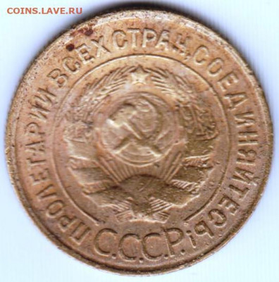 3 копейки 1929 г. до 28.06.21 г. в 23.00 - 004