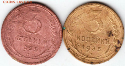 3 копейки 1935 г. 2-е разновидности до 28.06.21 г. в 23.00 - 014