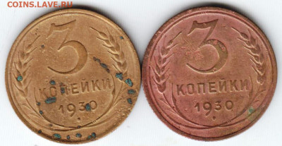 3 копейки 1930 г. 2-е шт. до 28.06.21 г. в 23.00 - 015