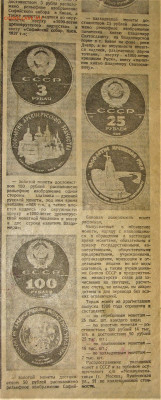 Пресса и боны (заметки из газет) - IMG_0003.JPG